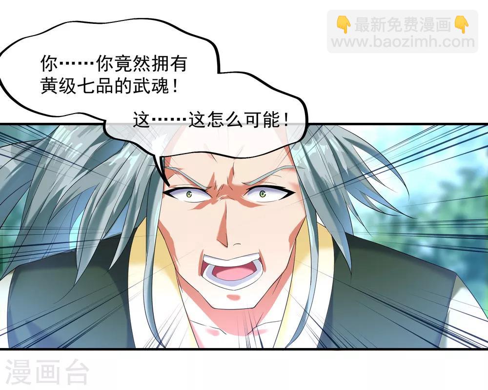 🍴绝世战魂 第11话 再杀秦玉 第3页