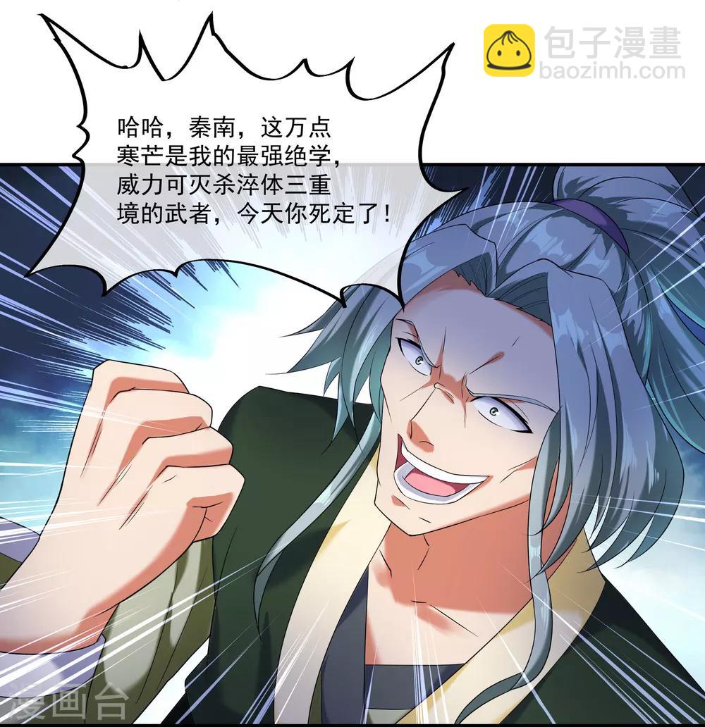 🍴绝世战魂 第11话 再杀秦玉 第30页
