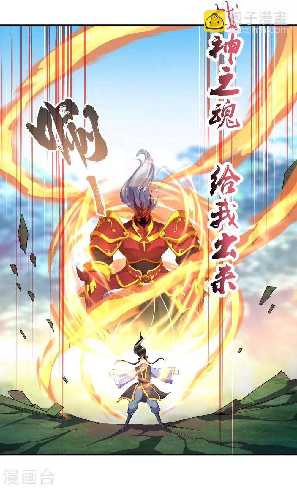 🍴绝世战魂 第11话 再杀秦玉 第32页