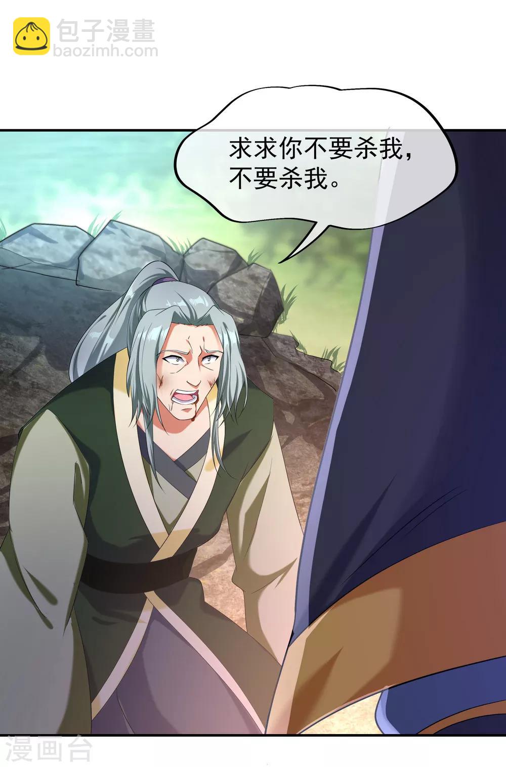 🍴绝世战魂 第11话 再杀秦玉 第39页