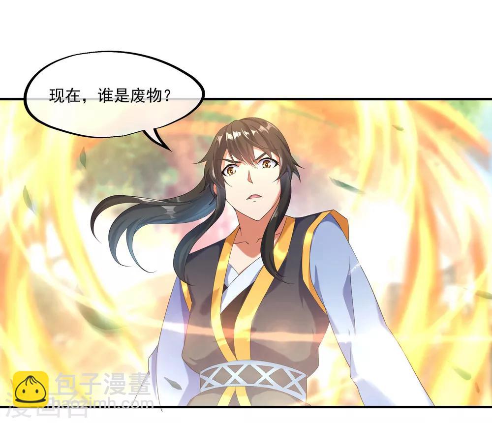 🍴绝世战魂 第11话 再杀秦玉 第4页