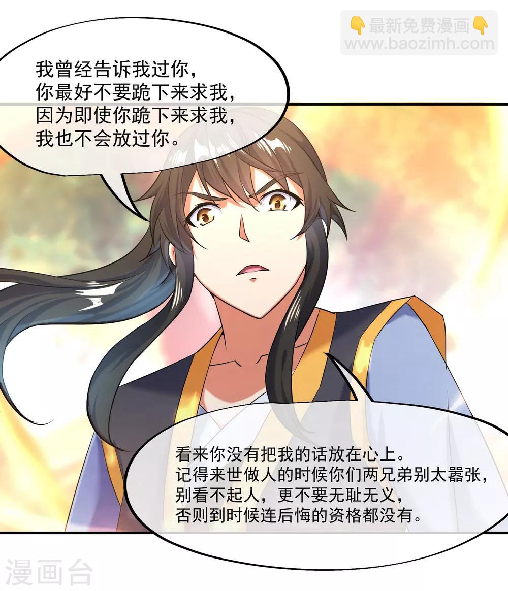 🍴绝世战魂 第11话 再杀秦玉 第40页