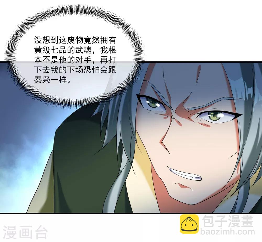 🍴绝世战魂 第11话 再杀秦玉 第5页