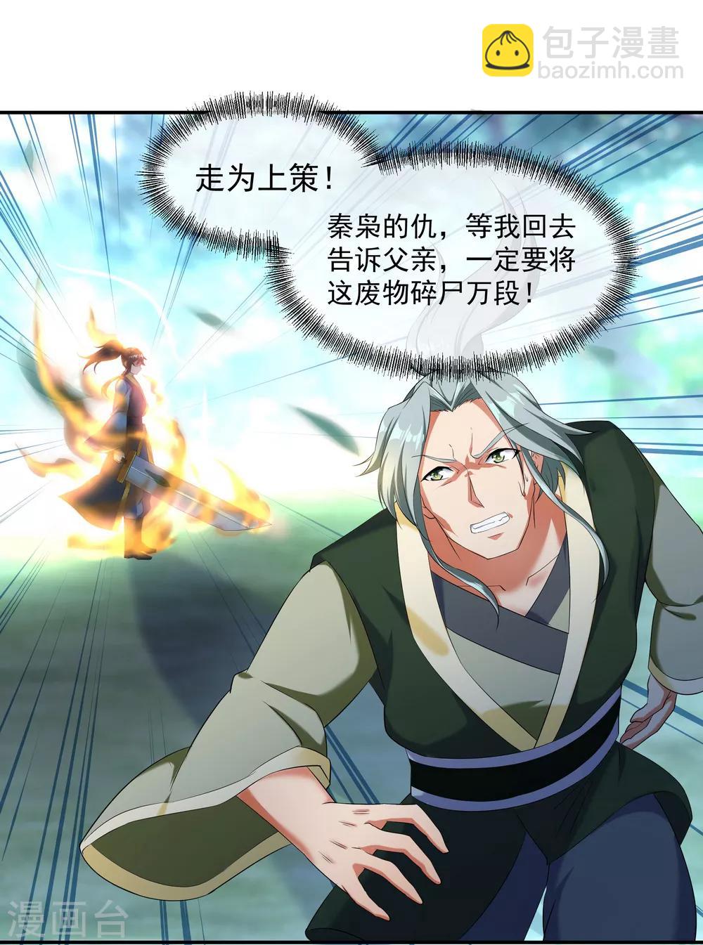 🍴绝世战魂 第11话 再杀秦玉 第6页