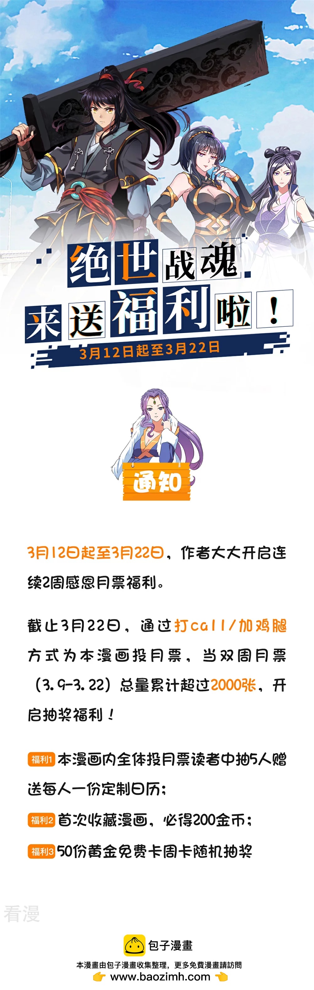 🍴绝世战魂 福利来袭 第1页