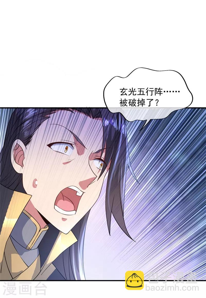 🍴绝世战魂 第110话 玄光五行阵 第11页