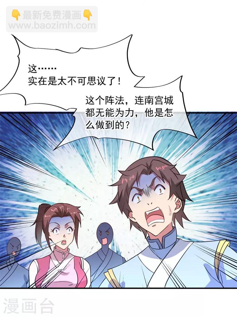 🍴绝世战魂 第110话 玄光五行阵 第12页