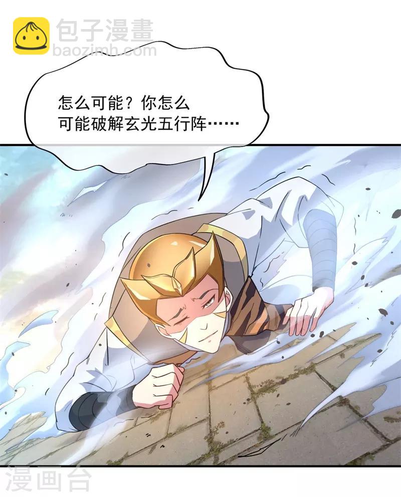 🍴绝世战魂 第110话 玄光五行阵 第13页