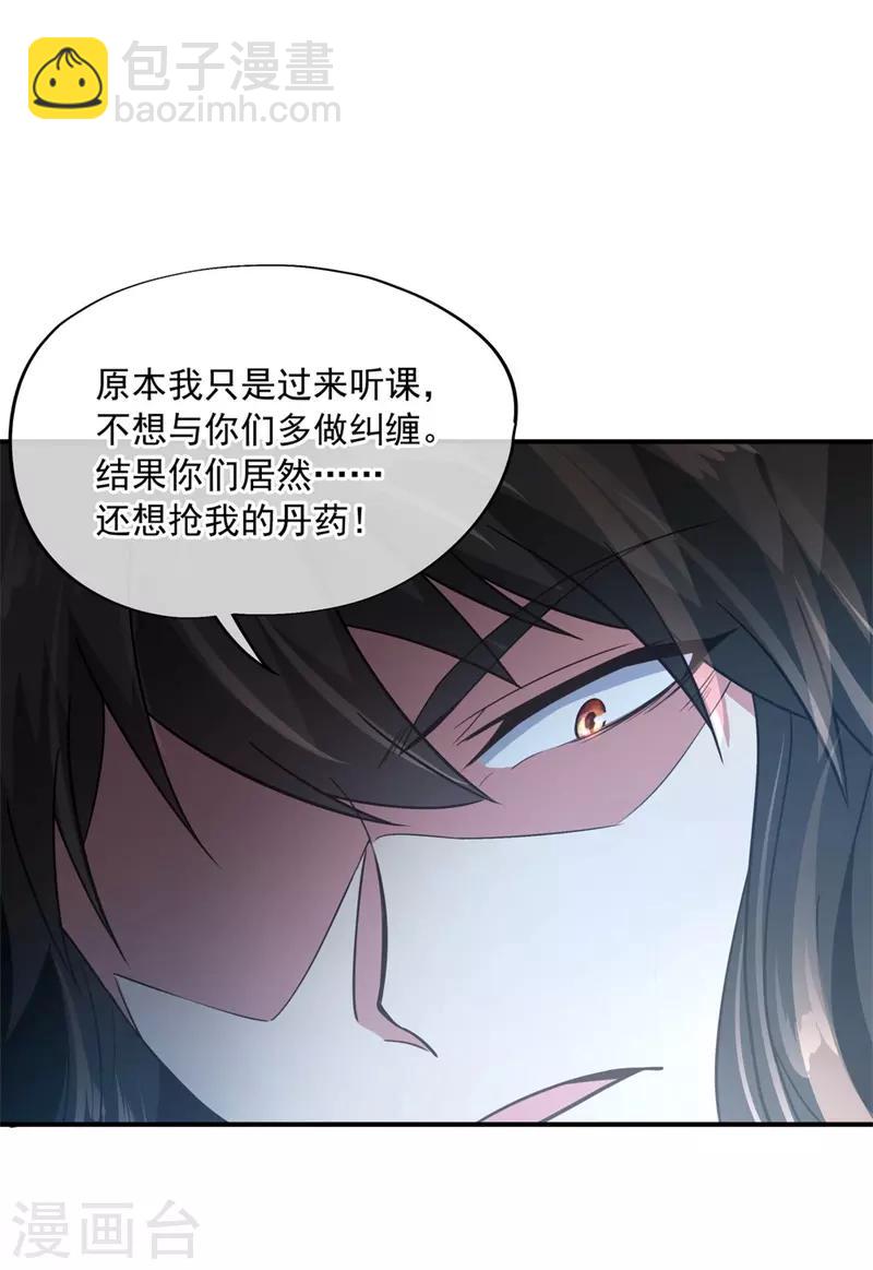 🍴绝世战魂 第110话 玄光五行阵 第16页