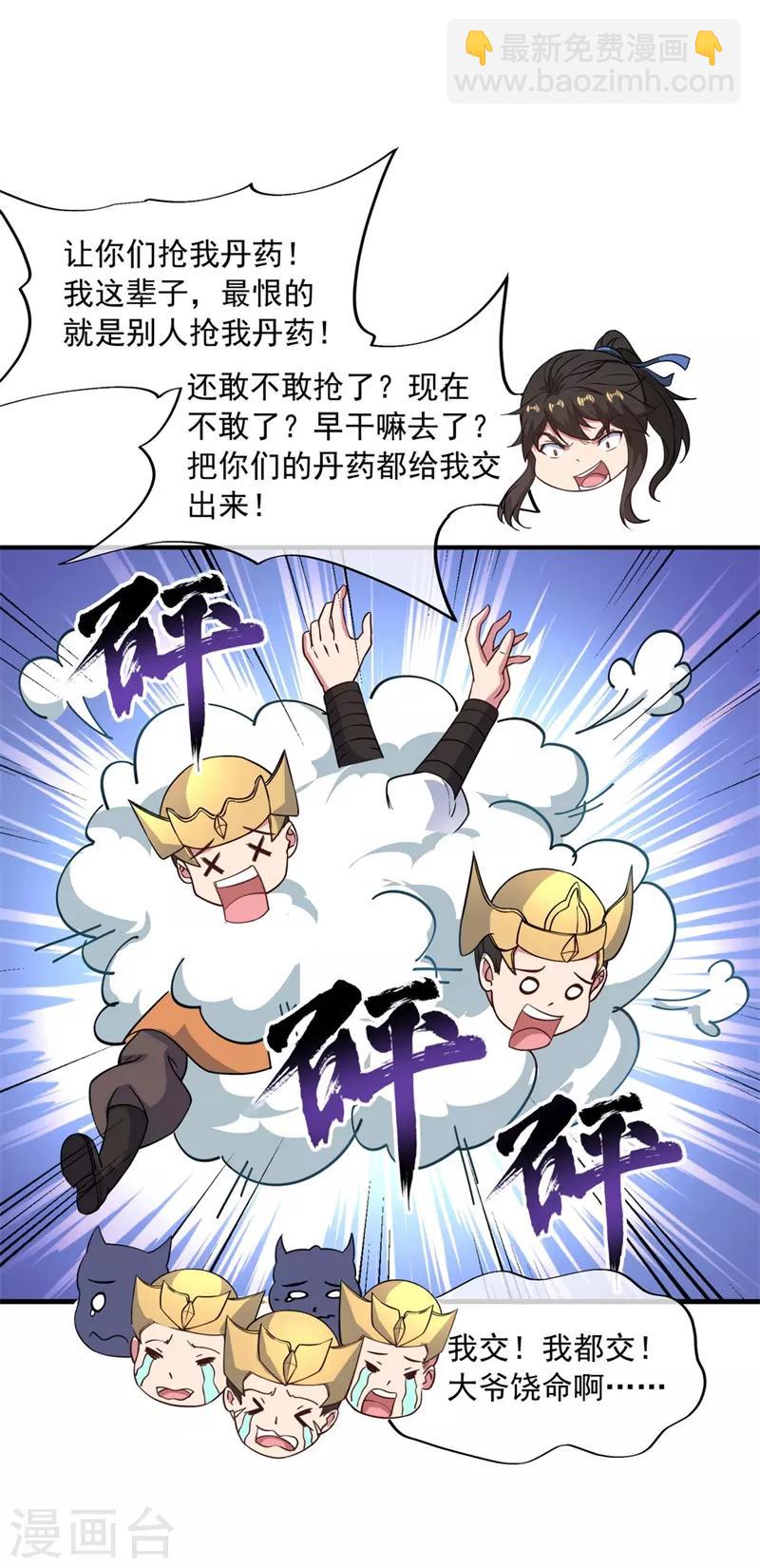 🍴绝世战魂 第110话 玄光五行阵 第19页