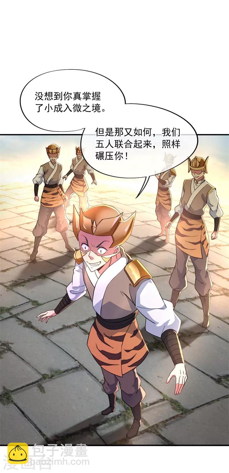 🍴绝世战魂 第110话 玄光五行阵 第2页