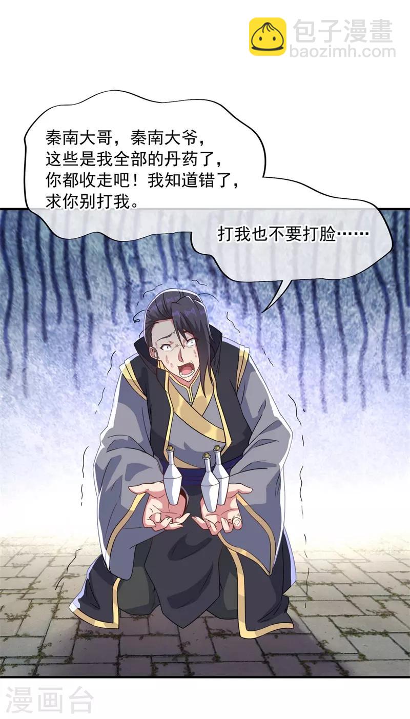 🍴绝世战魂 第110话 玄光五行阵 第22页