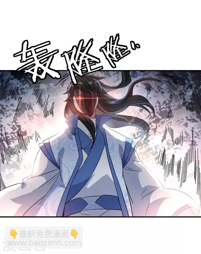 🍴绝世战魂 第110话 玄光五行阵 第23页