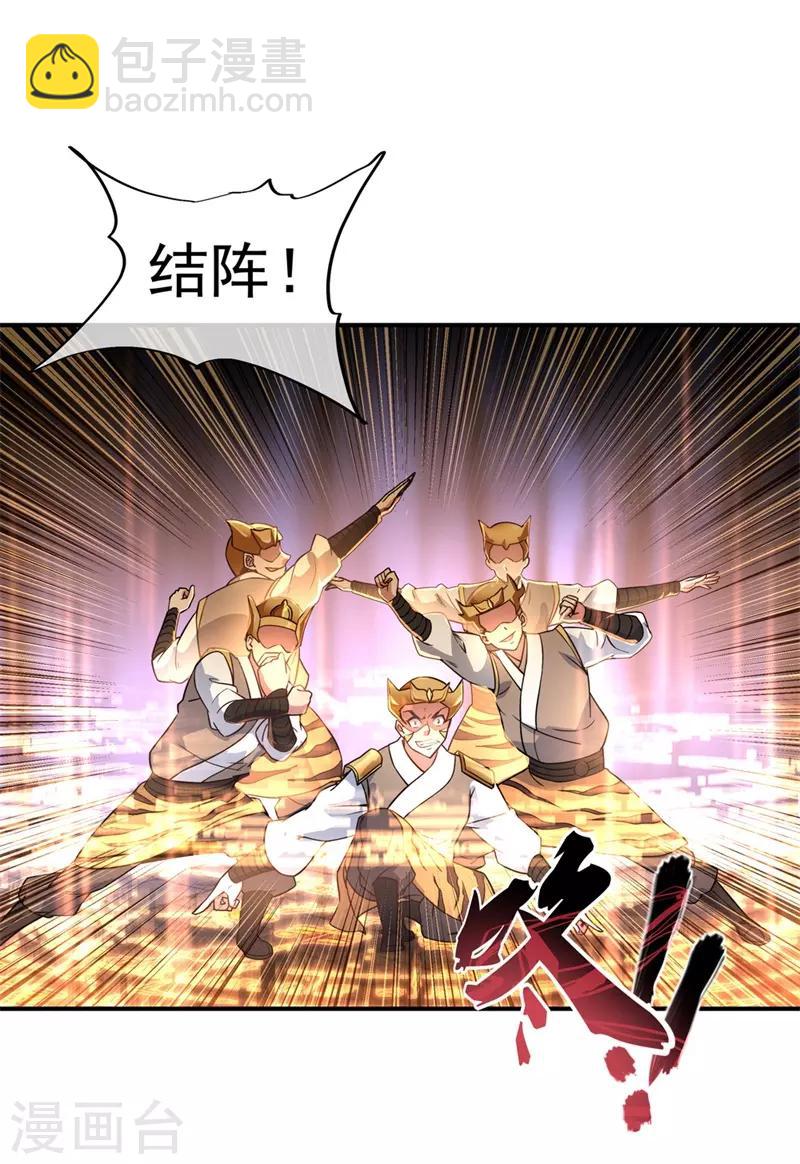 🍴绝世战魂 第110话 玄光五行阵 第3页