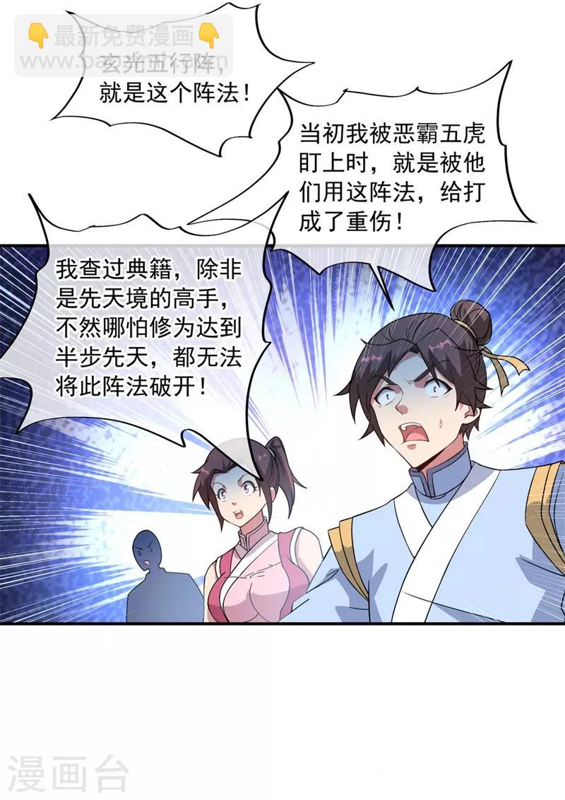🍴绝世战魂 第110话 玄光五行阵 第4页