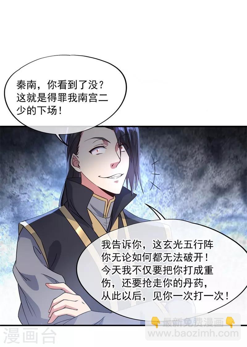 🍴绝世战魂 第110话 玄光五行阵 第5页