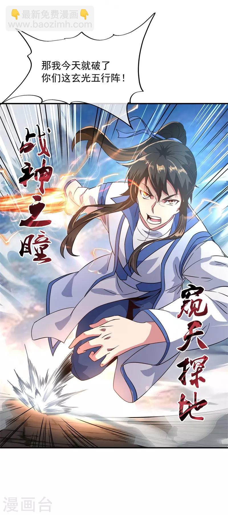 🍴绝世战魂 第110话 玄光五行阵 第7页