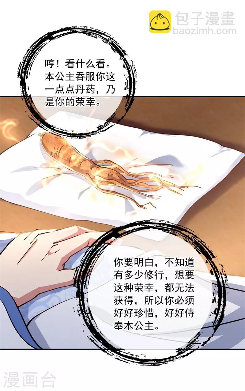 🍴绝世战魂 第112话 太古灵液 第15页