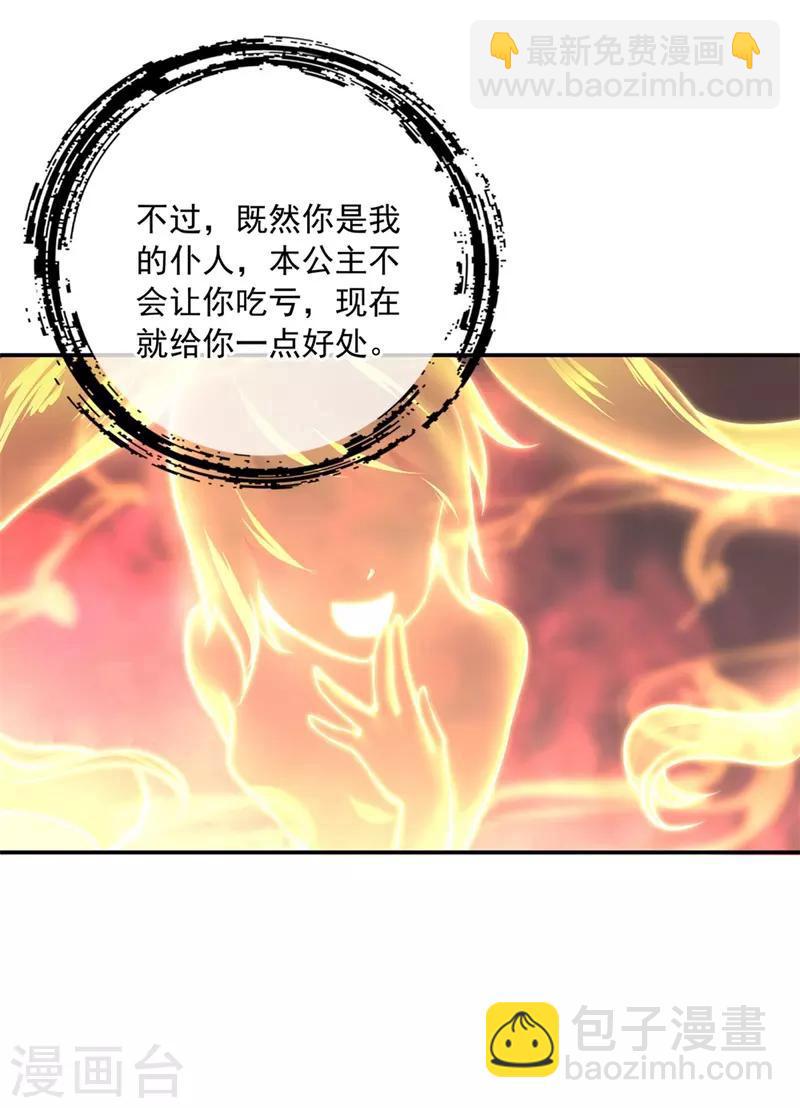 🍴绝世战魂 第112话 太古灵液 第17页
