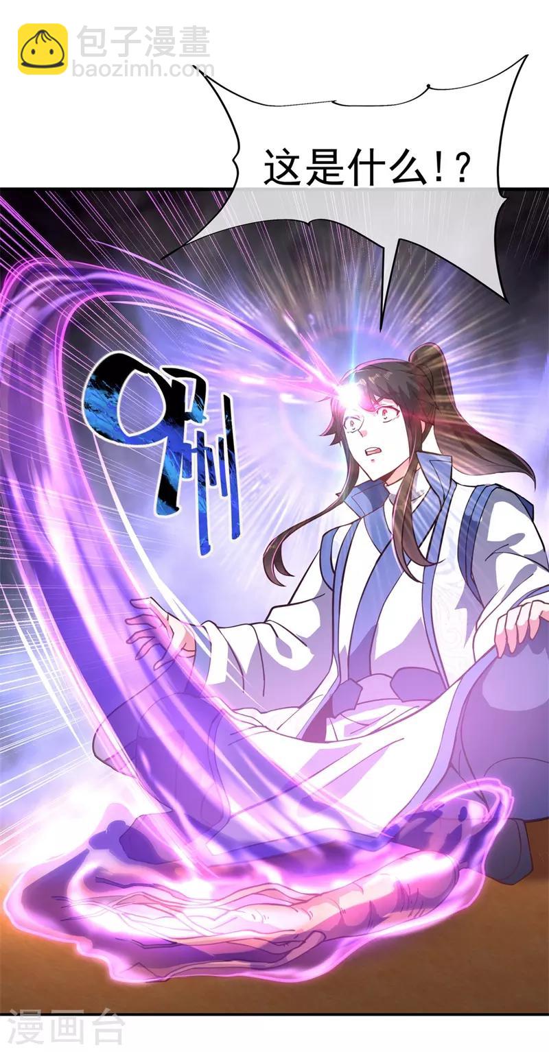 🍴绝世战魂 第112话 太古灵液 第19页
