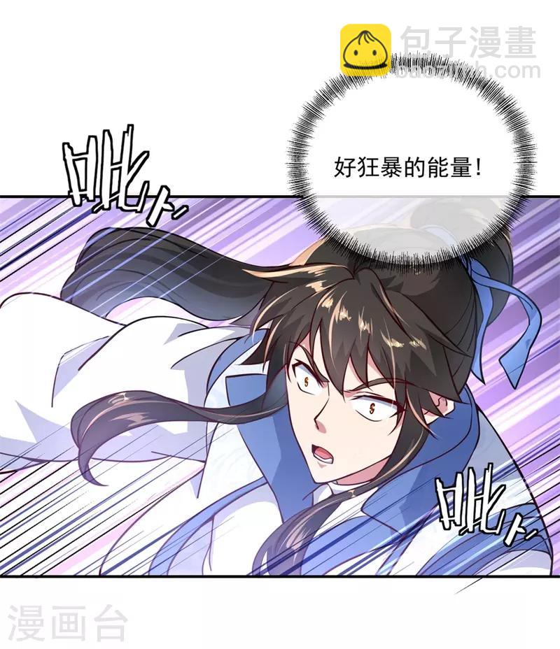🍴绝世战魂 第112话 太古灵液 第22页