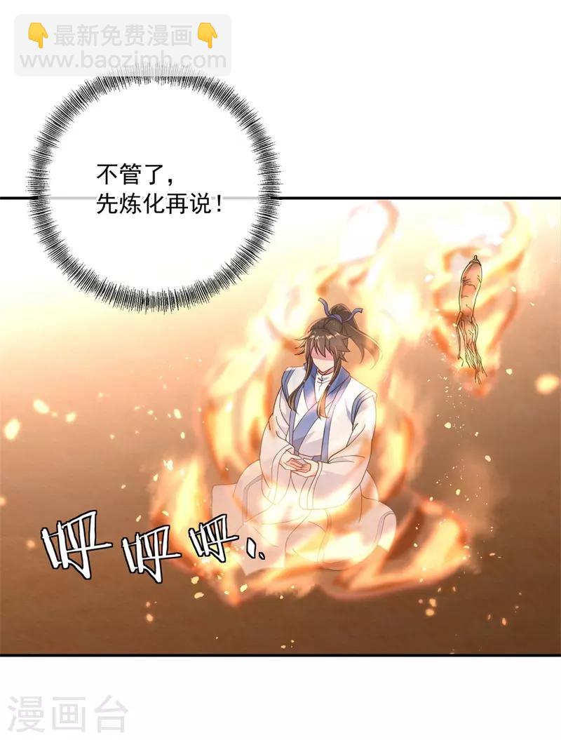 🍴绝世战魂 第112话 太古灵液 第23页