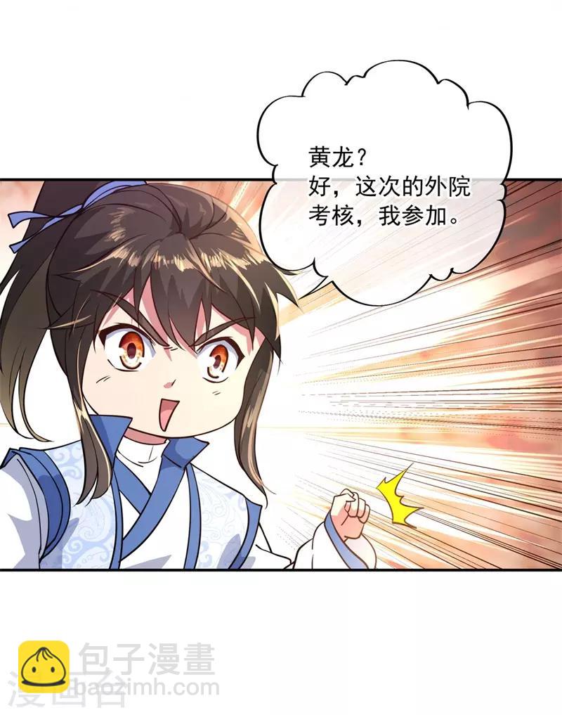 🍴绝世战魂 第112话 太古灵液 第7页