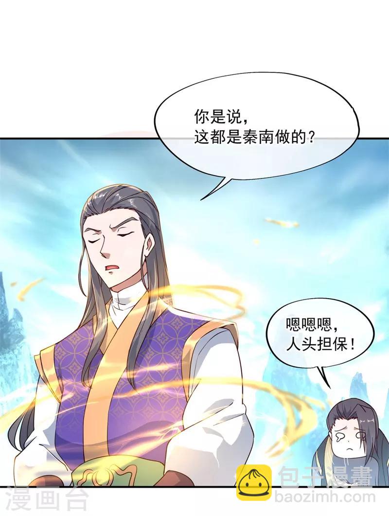 🍴绝世战魂 第112话 太古灵液 第9页