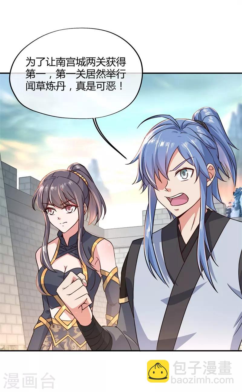 🍴绝世战魂 第114话 闻草看丹 第11页