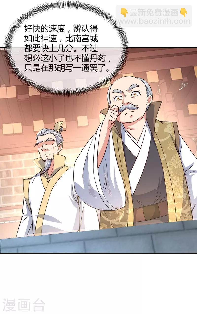 🍴绝世战魂 第114话 闻草看丹 第19页