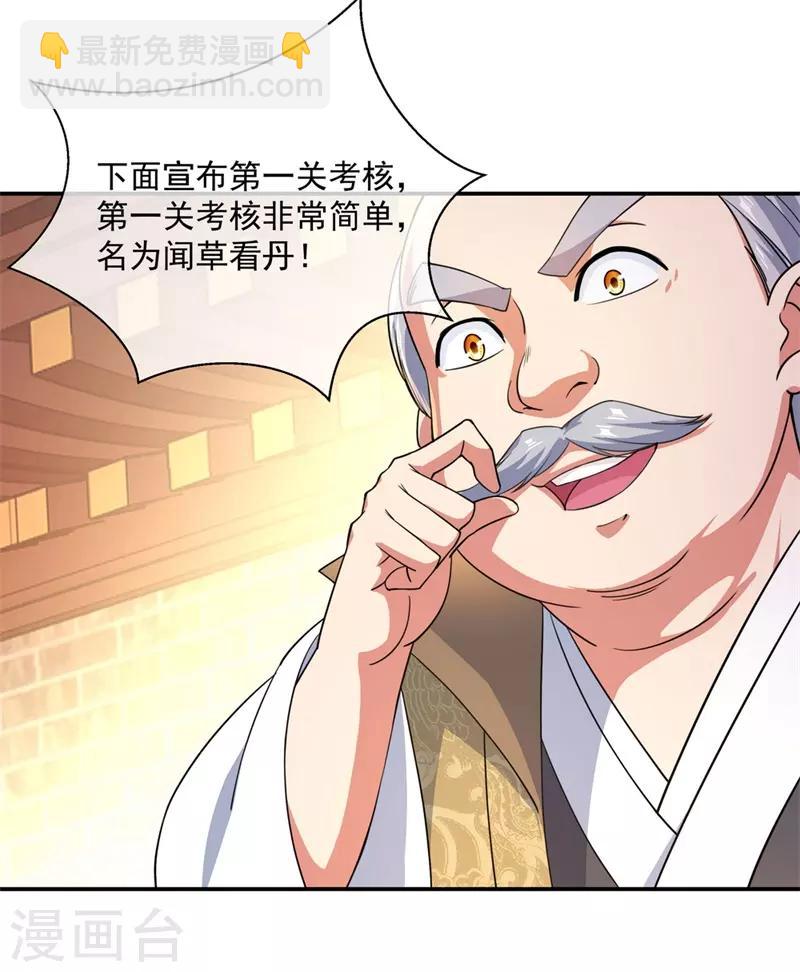 🍴绝世战魂 第114话 闻草看丹 第2页