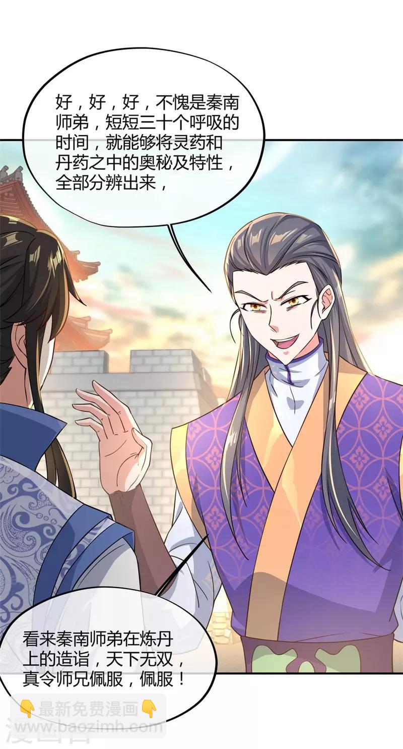 🍴绝世战魂 第114话 闻草看丹 第20页