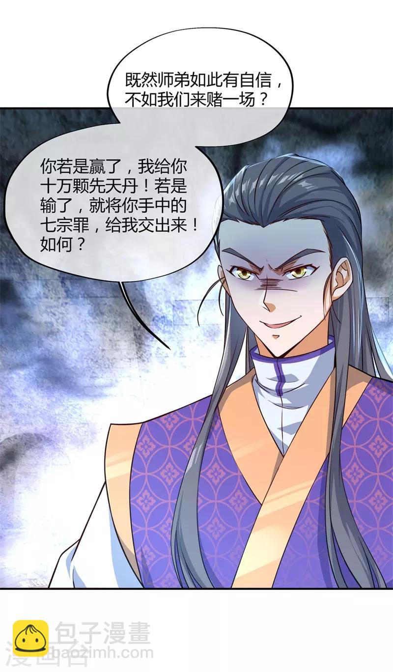 🍴绝世战魂 第114话 闻草看丹 第22页