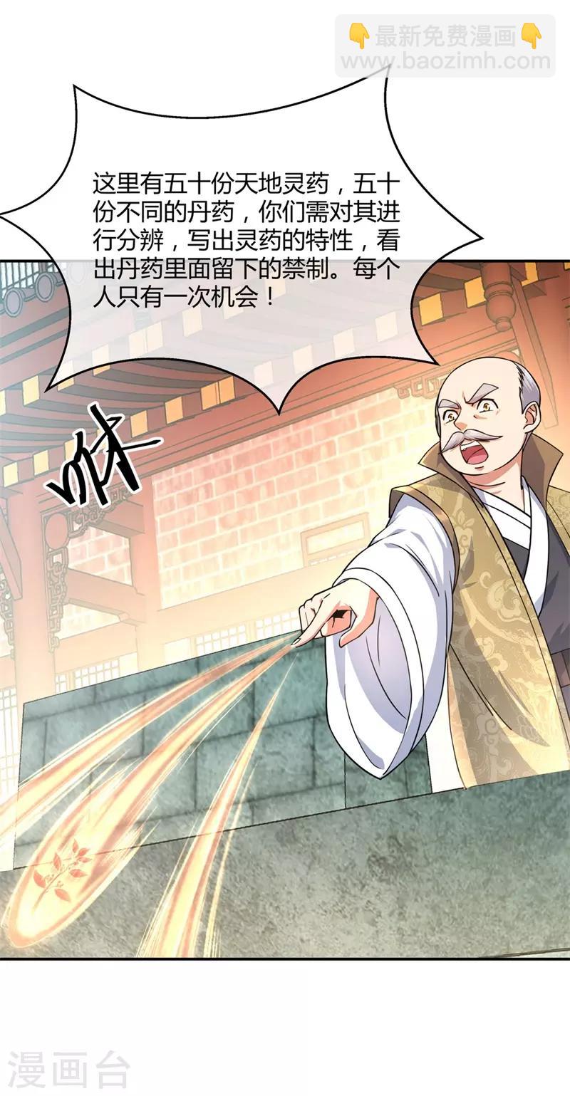 🍴绝世战魂 第114话 闻草看丹 第3页