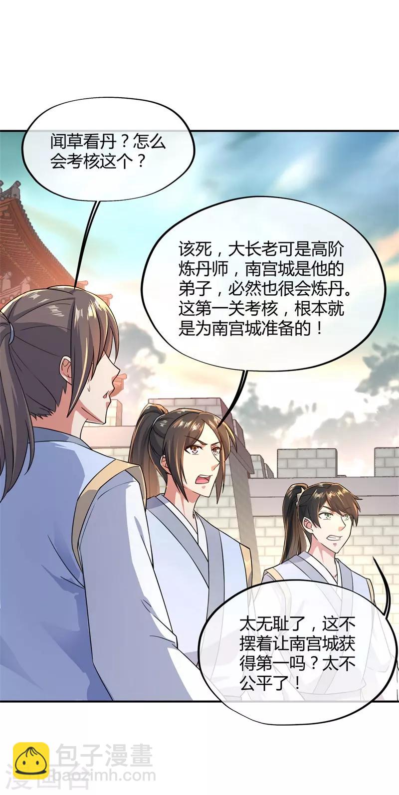 🍴绝世战魂 第114话 闻草看丹 第5页