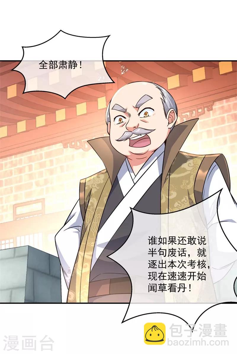 🍴绝世战魂 第114话 闻草看丹 第6页