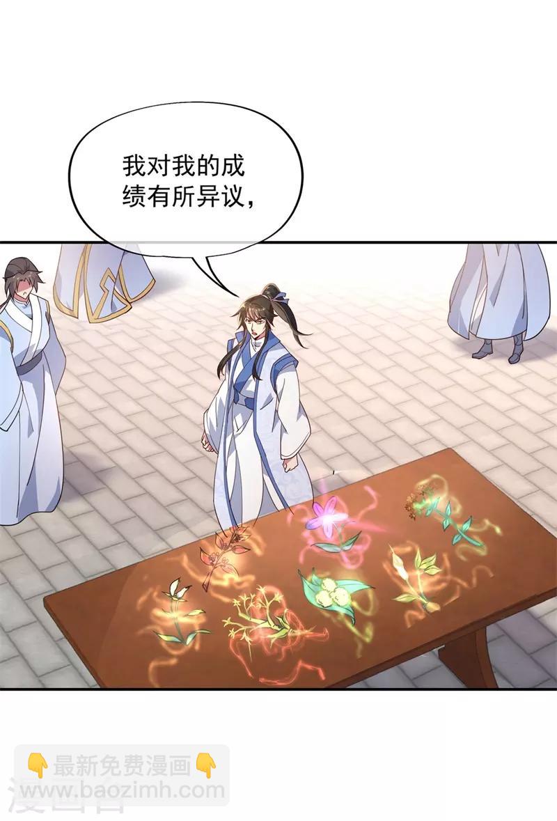 🍴绝世战魂 第116话 并列第一 第11页