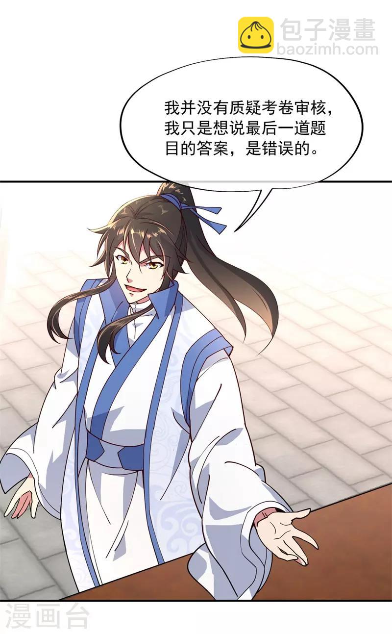 🍴绝世战魂 第116话 并列第一 第15页