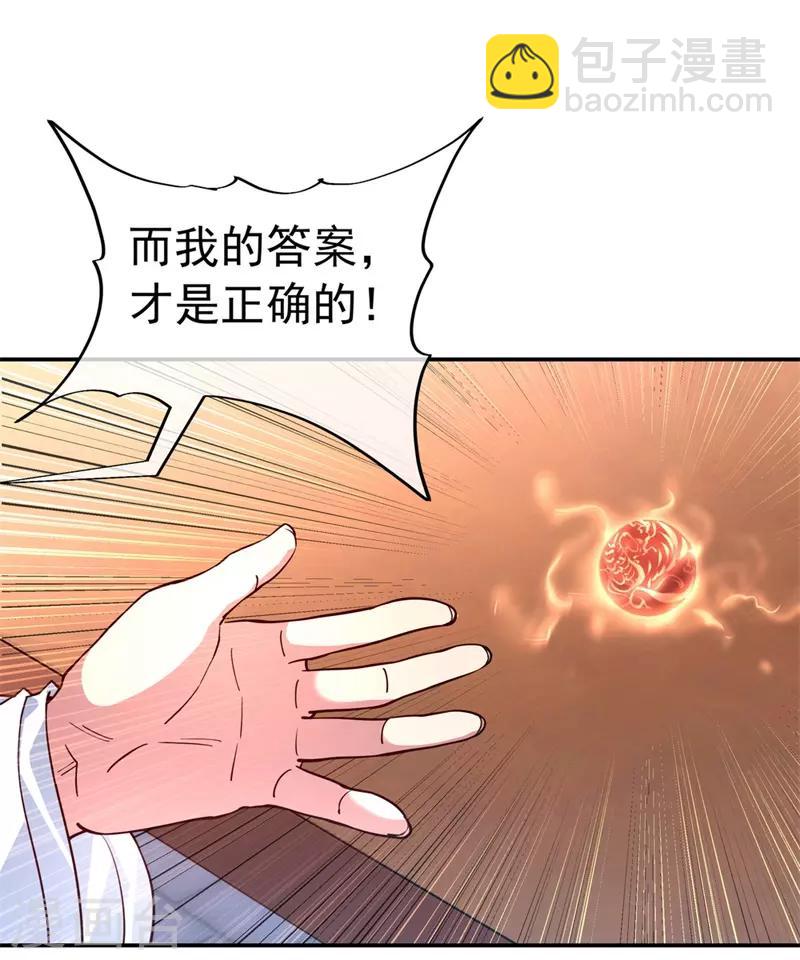 🍴绝世战魂 第116话 并列第一 第16页