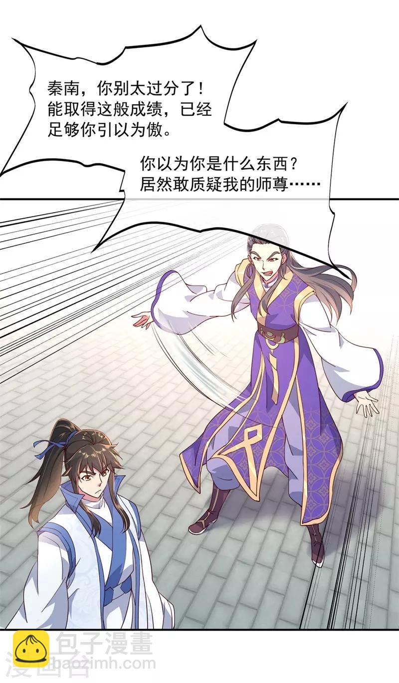 🍴绝世战魂 第116话 并列第一 第17页