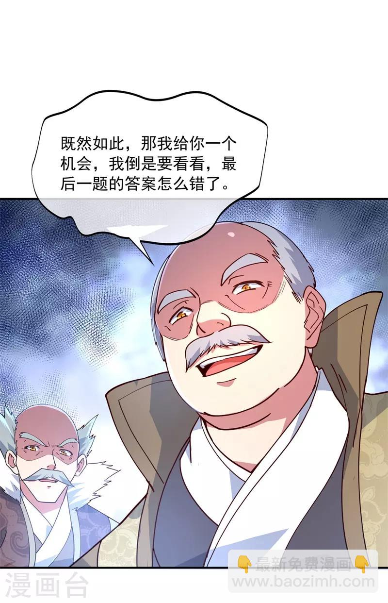 🍴绝世战魂 第116话 并列第一 第19页