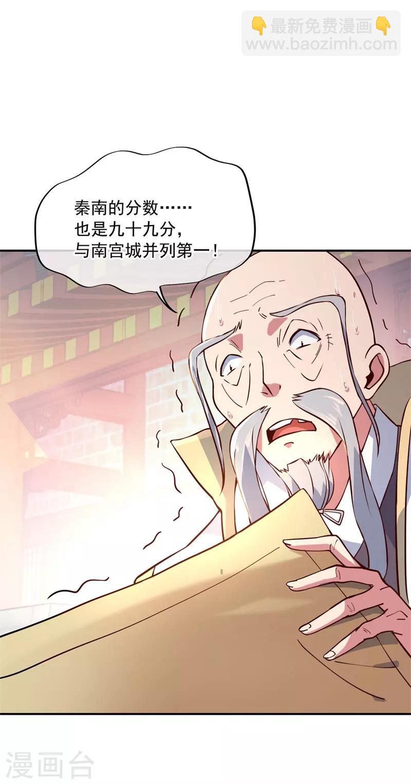 🍴绝世战魂 第116话 并列第一 第2页