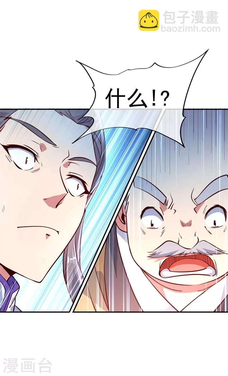🍴绝世战魂 第116话 并列第一 第3页