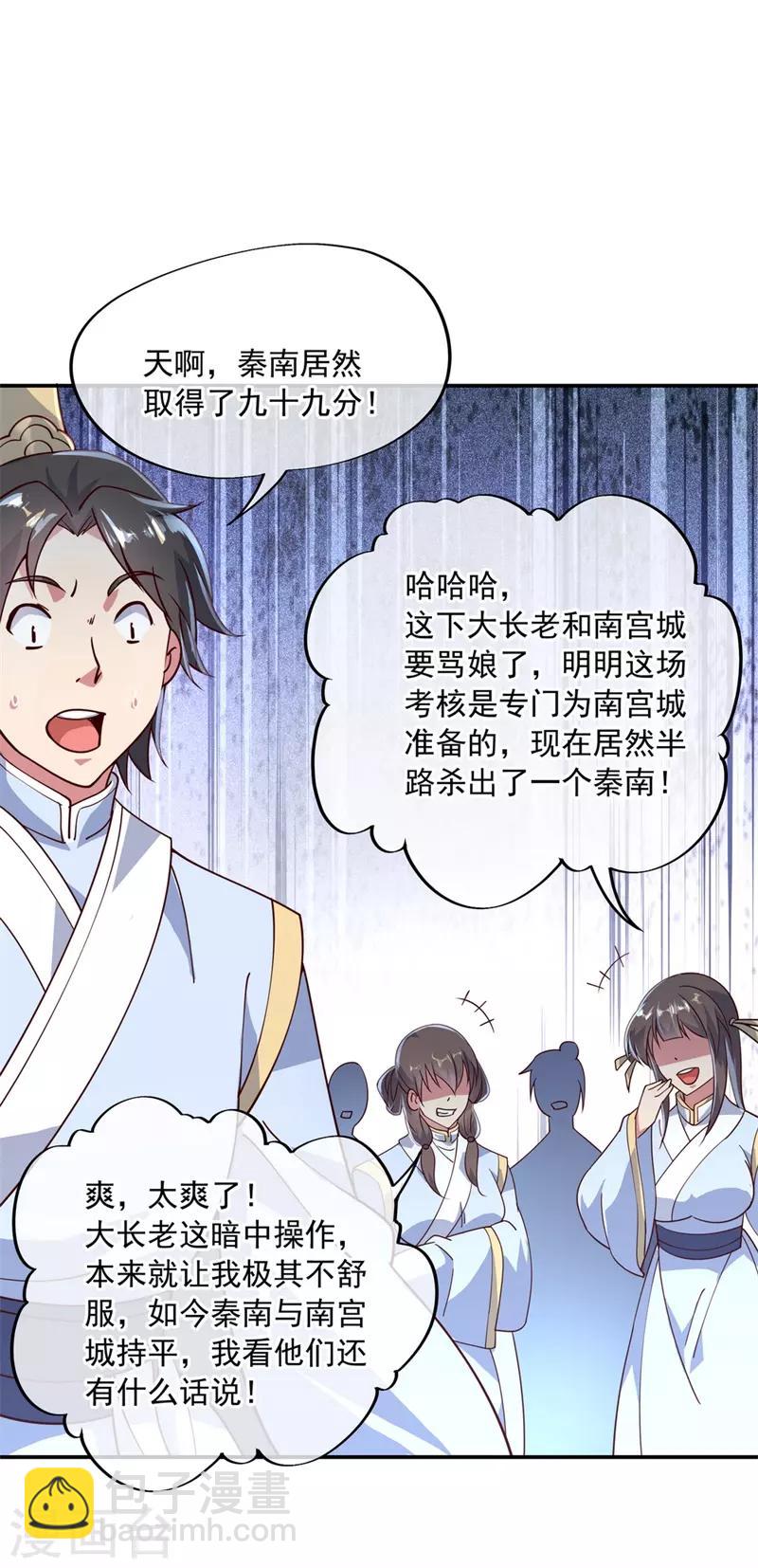 🍴绝世战魂 第116话 并列第一 第5页