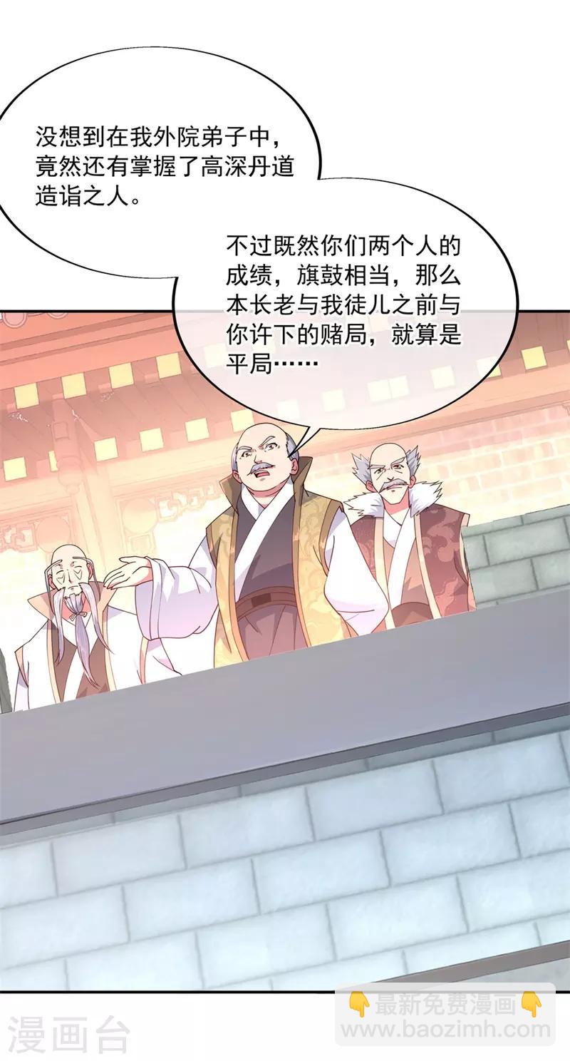 🍴绝世战魂 第116话 并列第一 第8页