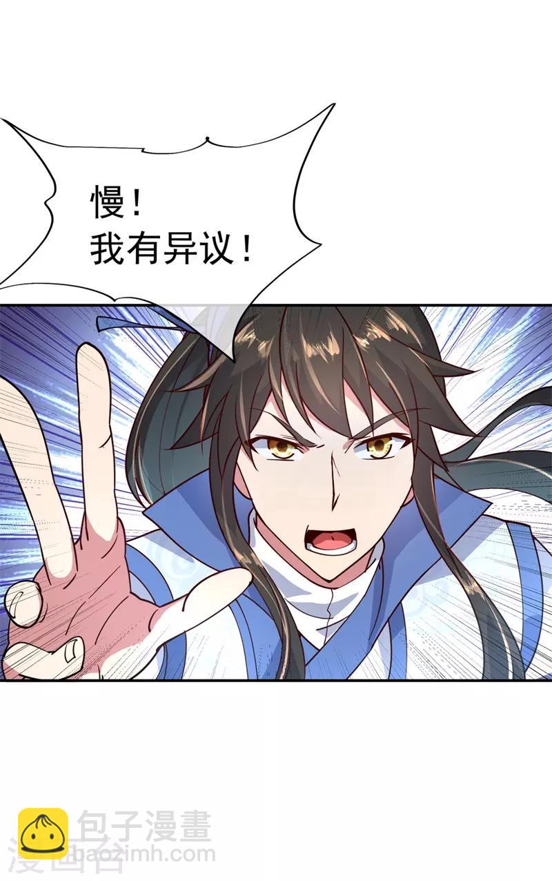 🍴绝世战魂 第116话 并列第一 第9页