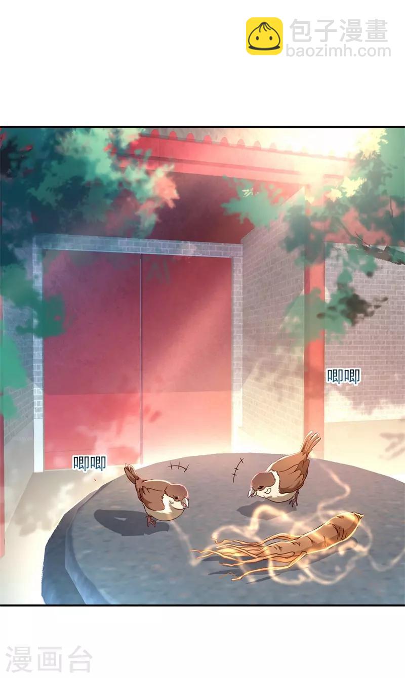 🍴绝世战魂 第118话 初现 第11页