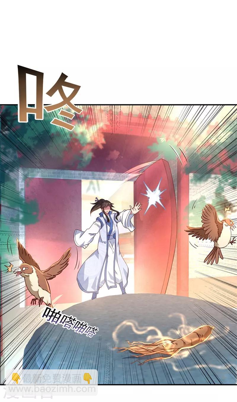 🍴绝世战魂 第118话 初现 第12页