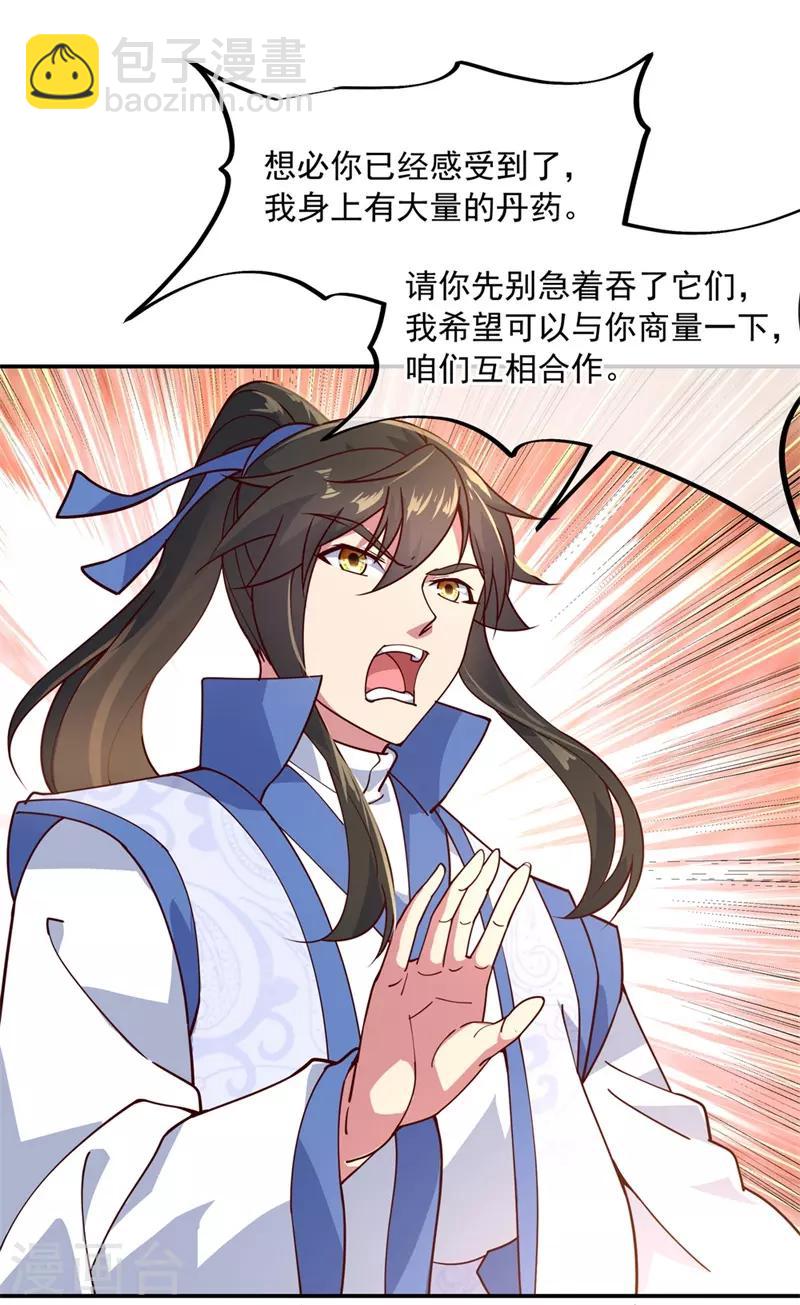 🍴绝世战魂 第118话 初现 第13页