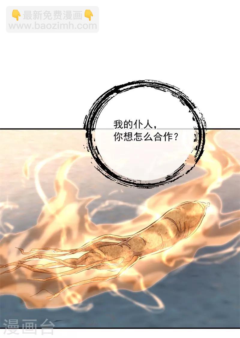 🍴绝世战魂 第118话 初现 第14页